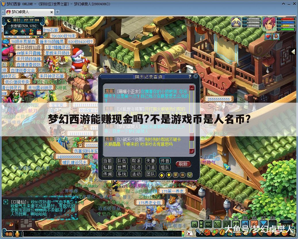 梦幻西游能赚现金吗?不是游戏币是人名币?