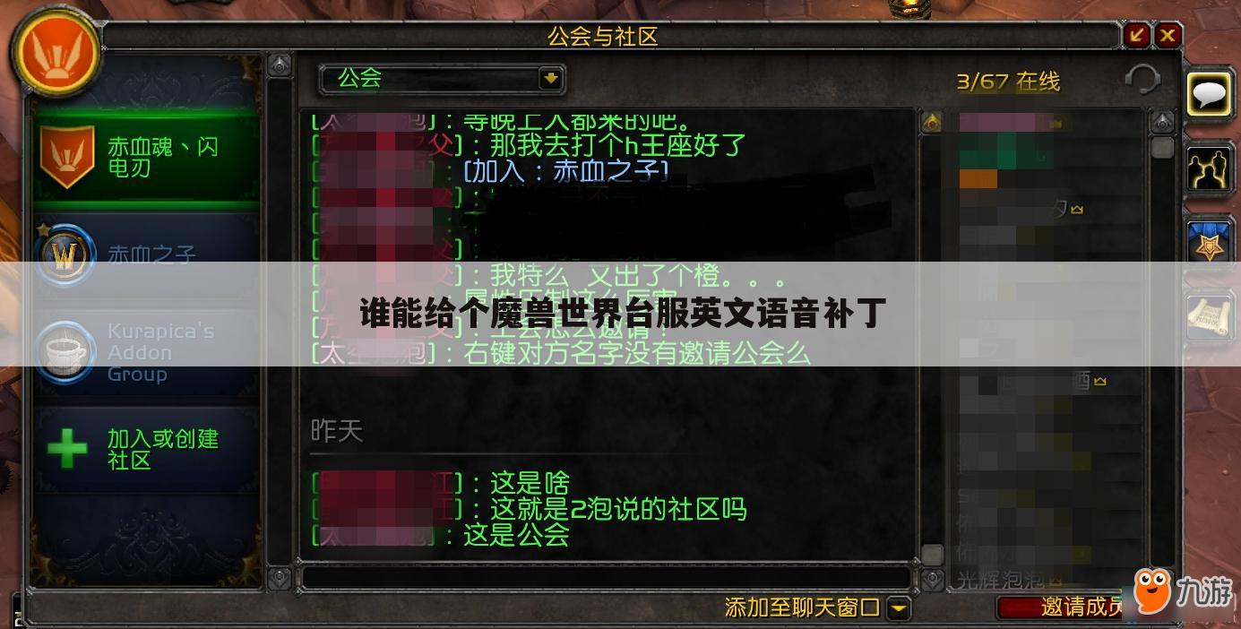 谁能给个魔兽世界台服英文语音补丁