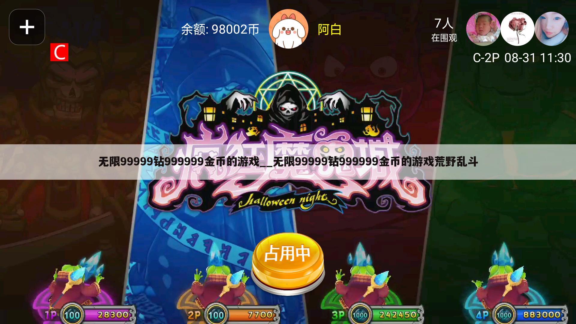 无限99999钻999999金币的游戏__无限99999钻999999金币的游戏荒野乱斗