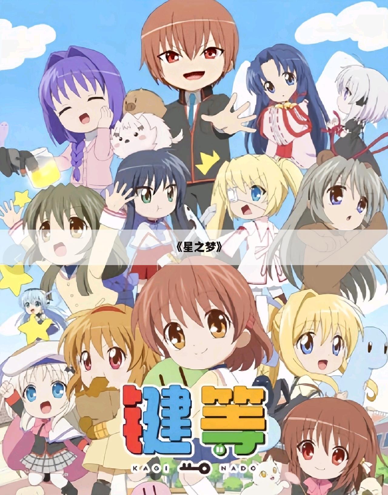《星之梦》