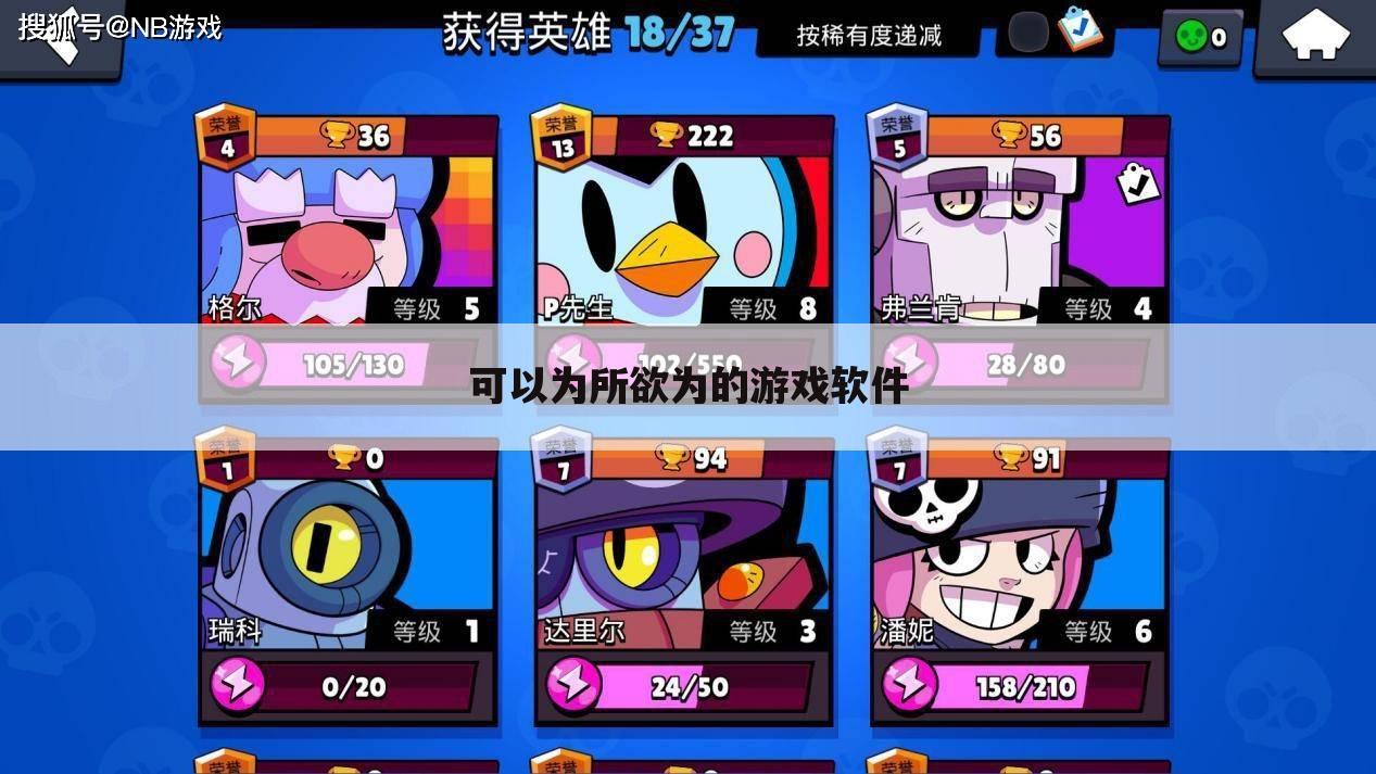 可以为所欲为的游戏软件
