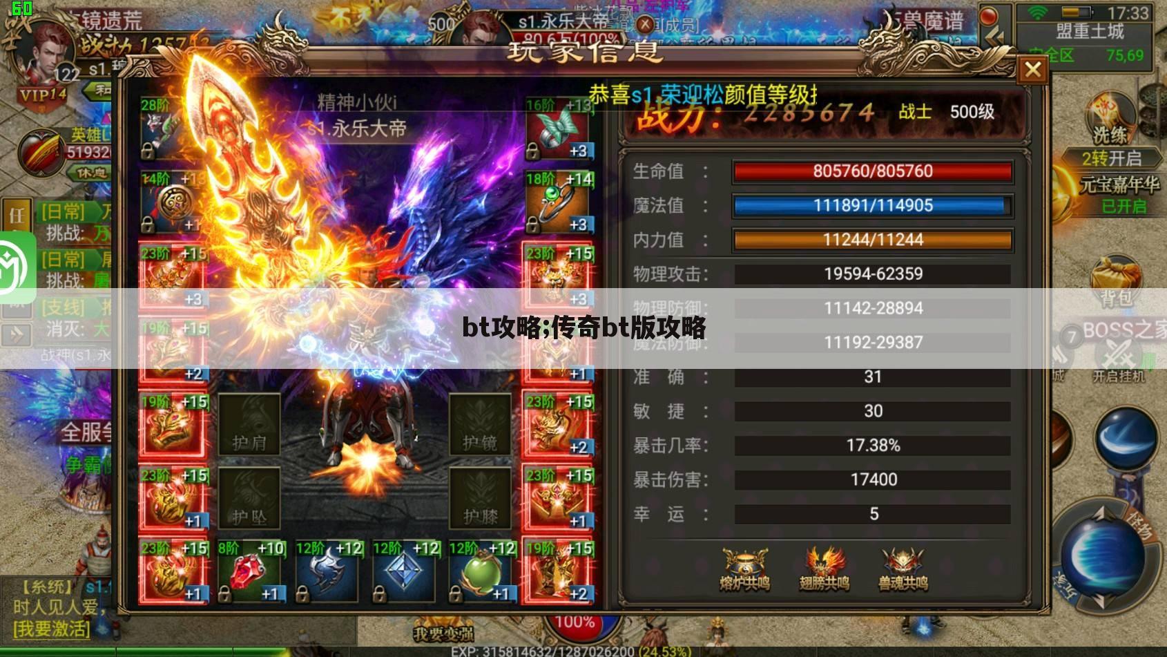 bt攻略;传奇bt版攻略