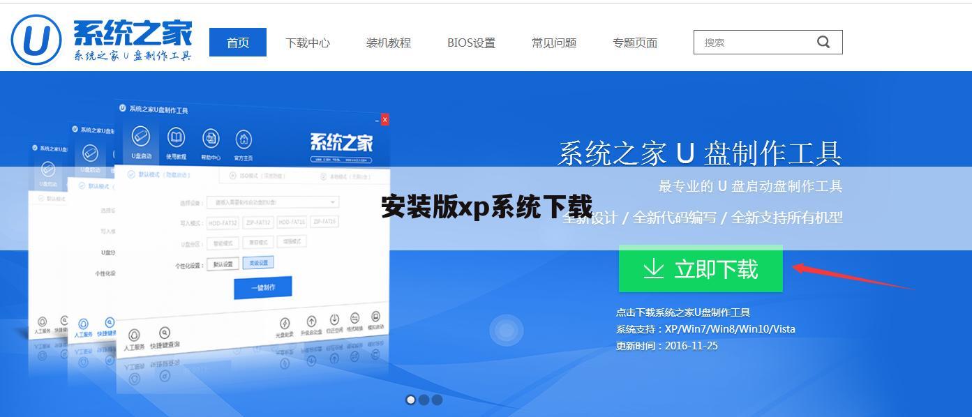 安装版xp系统下载