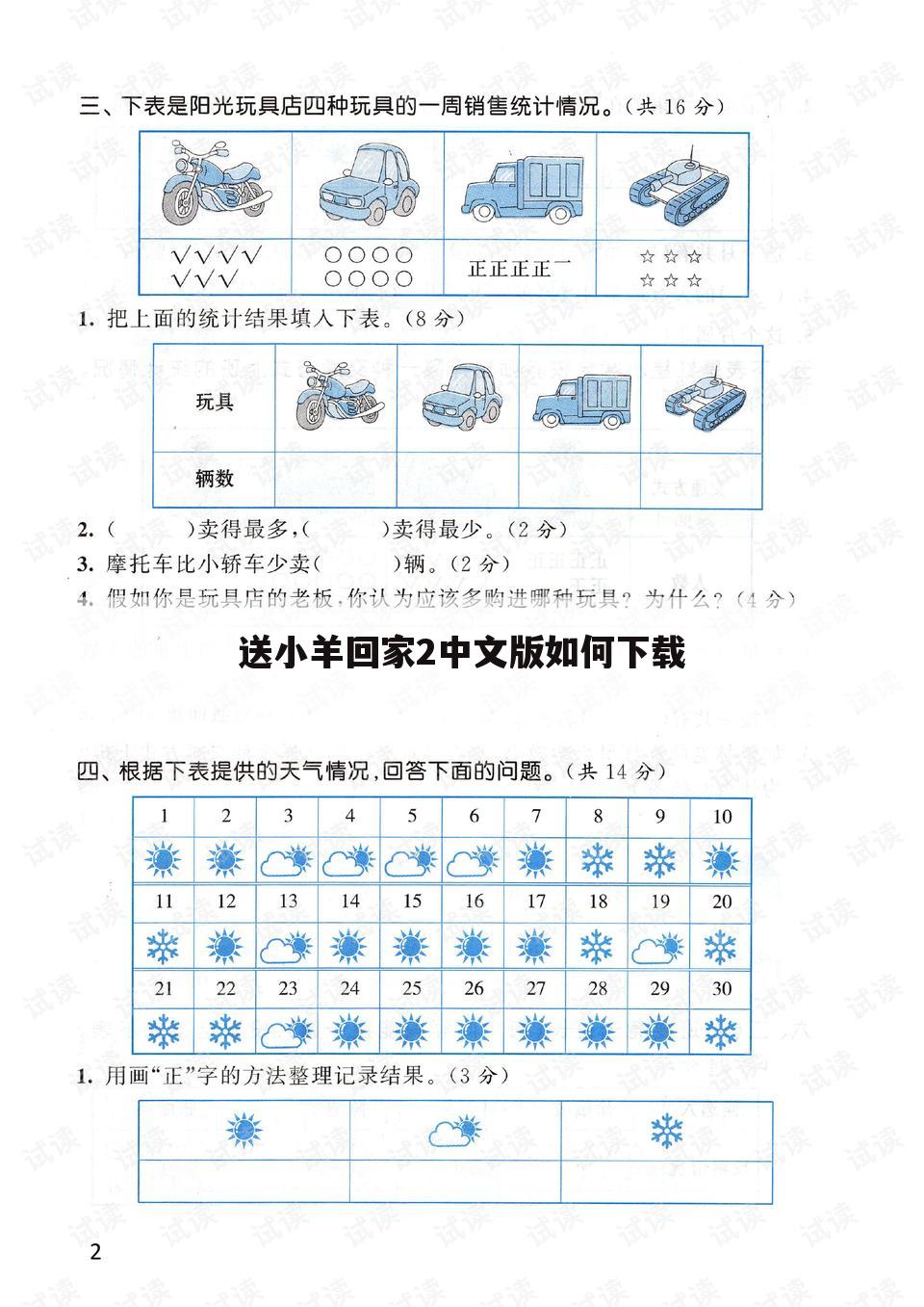 送小羊回家2中文版如何下载