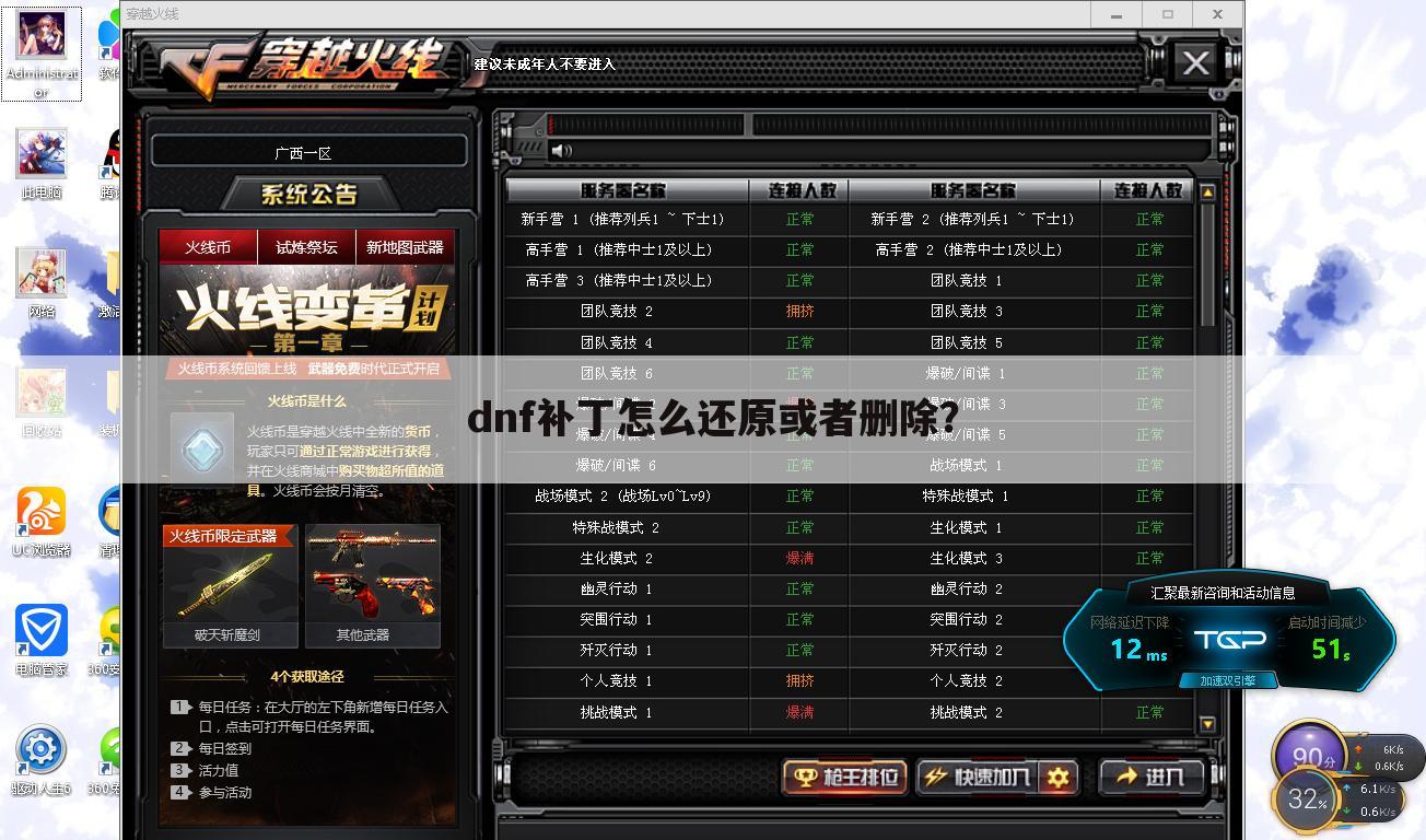 dnf补丁怎么还原或者删除?