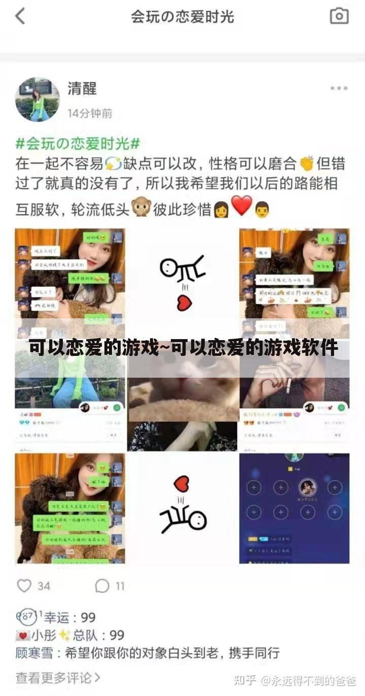 可以恋爱的游戏~可以恋爱的游戏软件