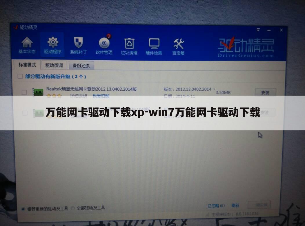 万能网卡驱动下载xp-win7万能网卡驱动下载
