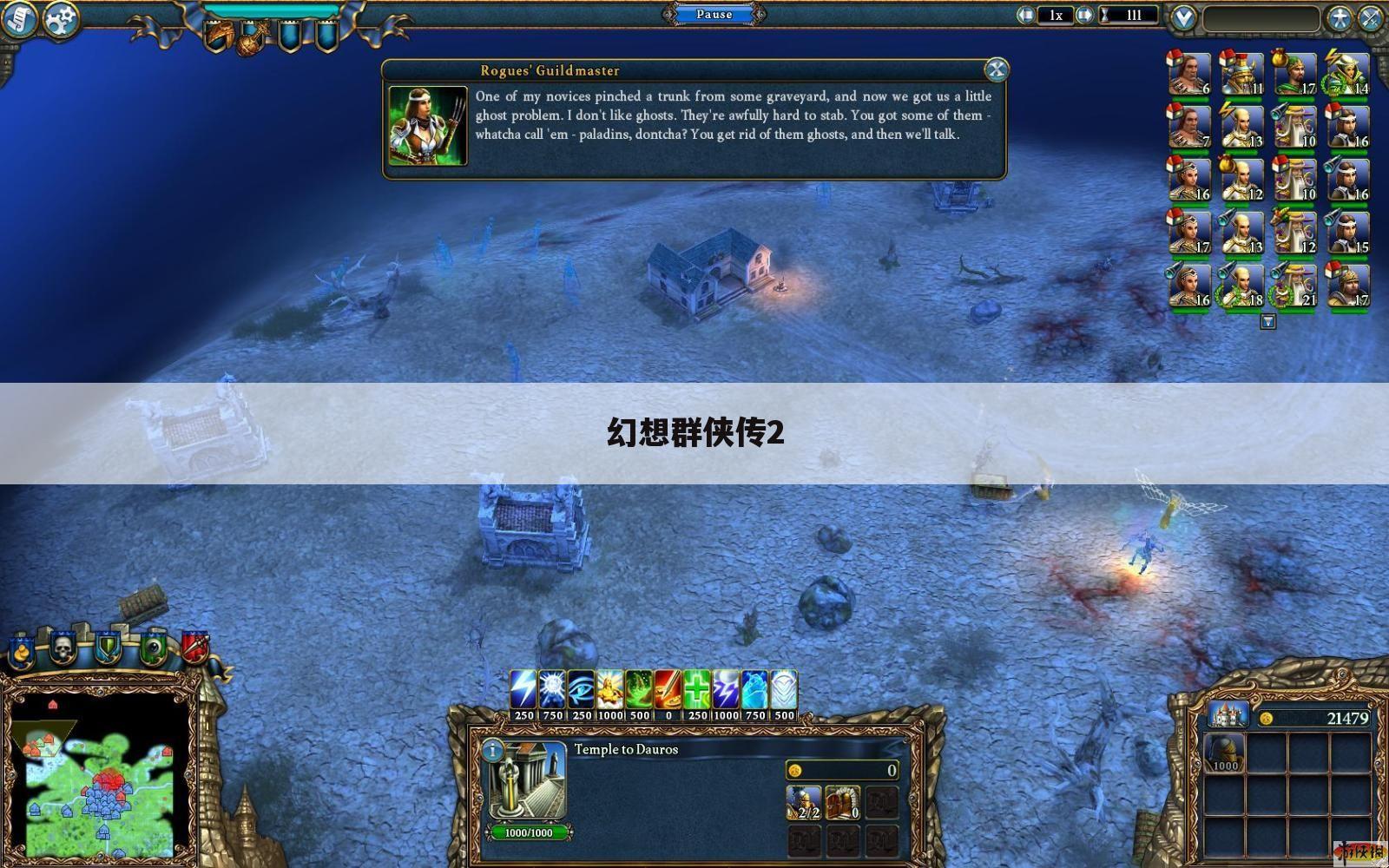 幻想群侠传2