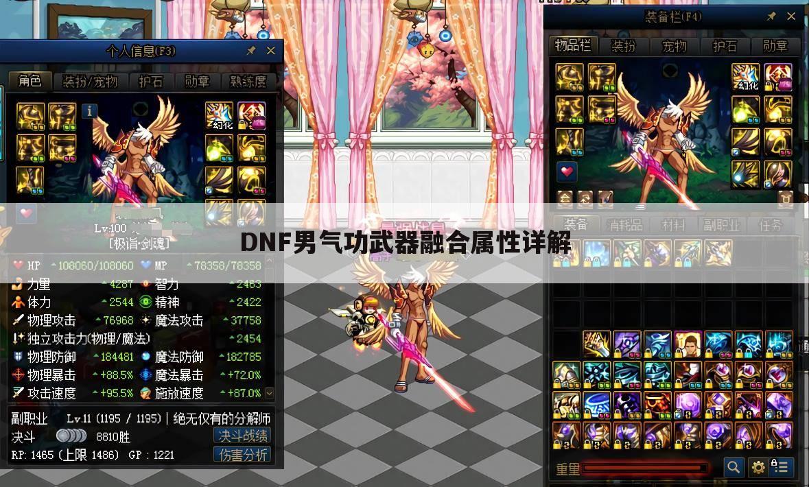 DNF男气功武器融合属性详解