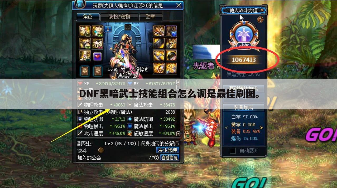 DNF黑暗武士技能组合怎么调是最佳刷图。