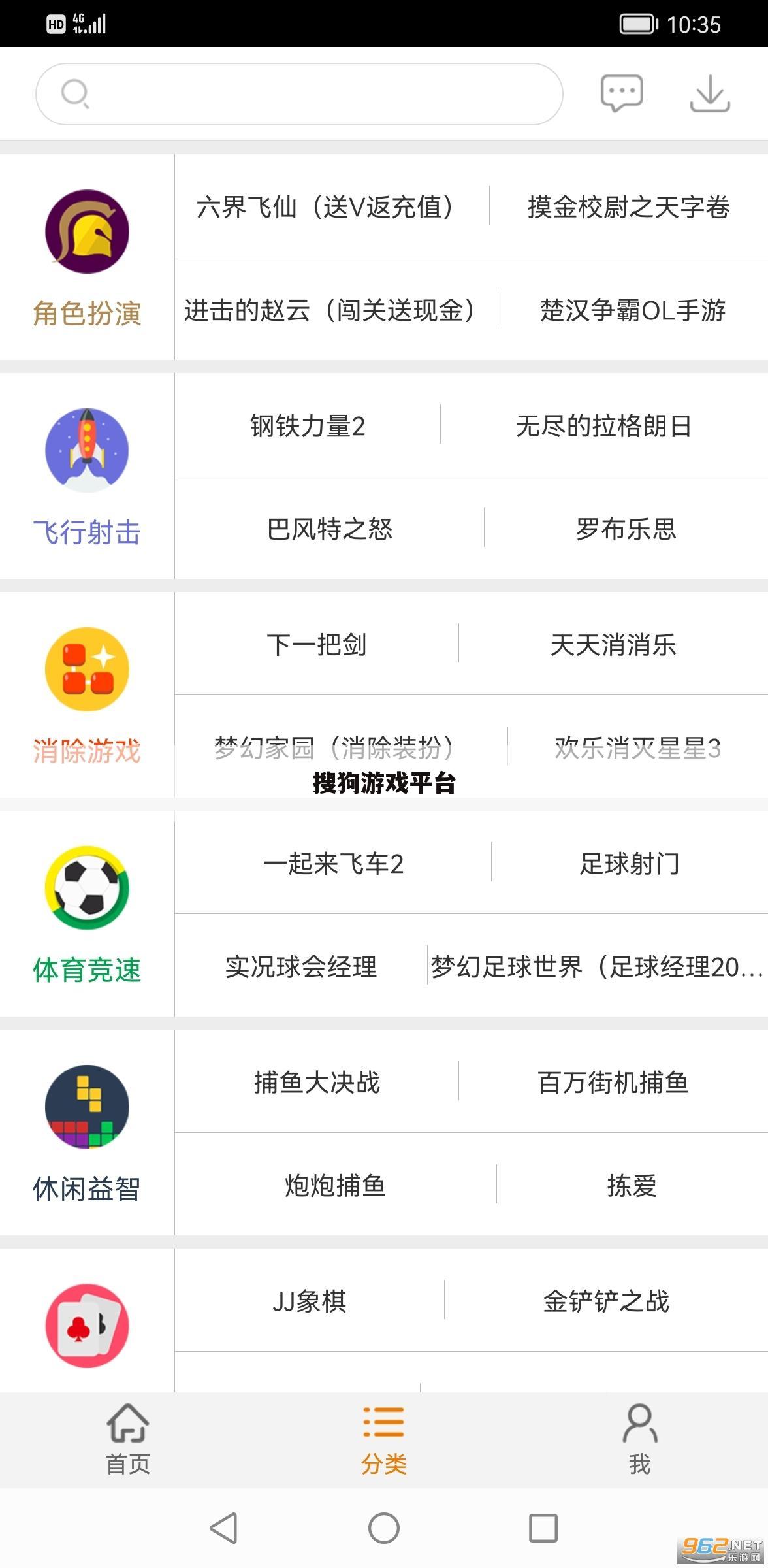 搜狗游戏平台