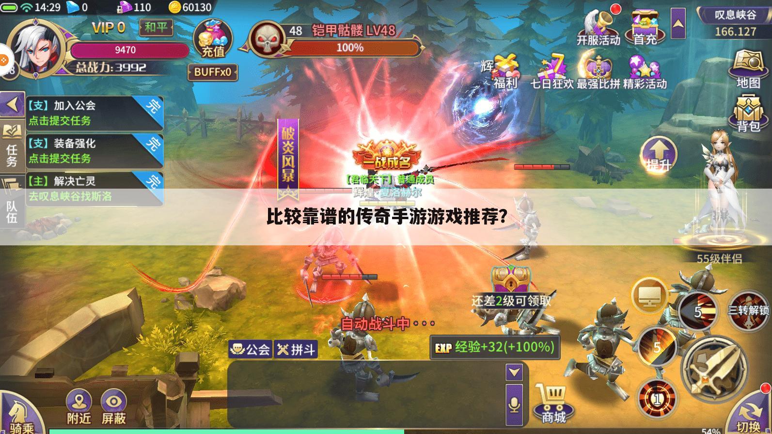 比较靠谱的传奇手游游戏推荐?