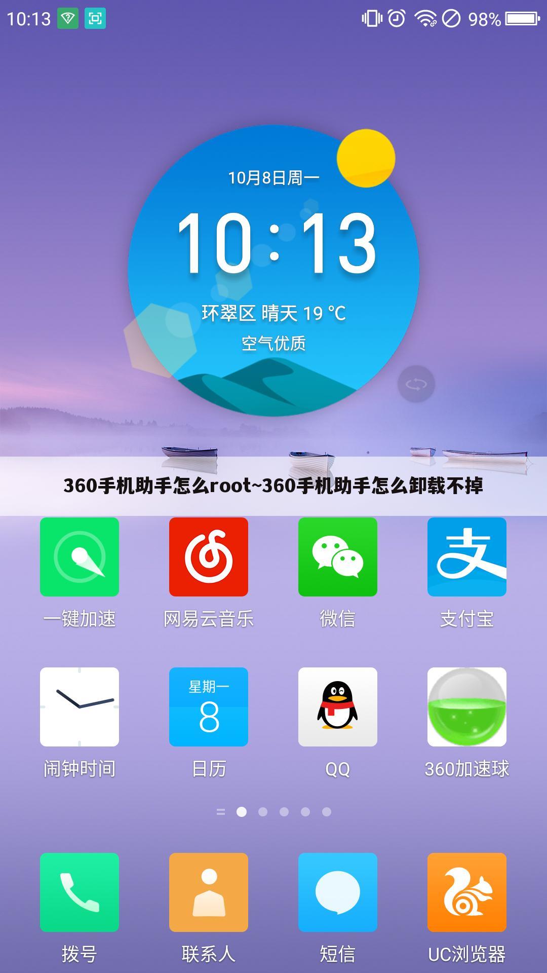 360手机助手怎么root~360手机助手怎么卸载不掉