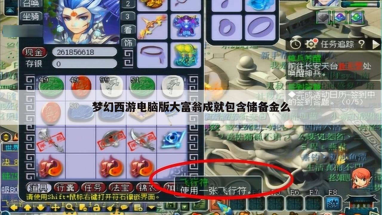 梦幻西游电脑版大富翁成就包含储备金么