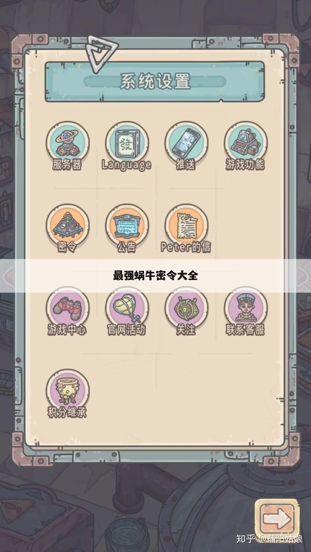 最强蜗牛密令大全