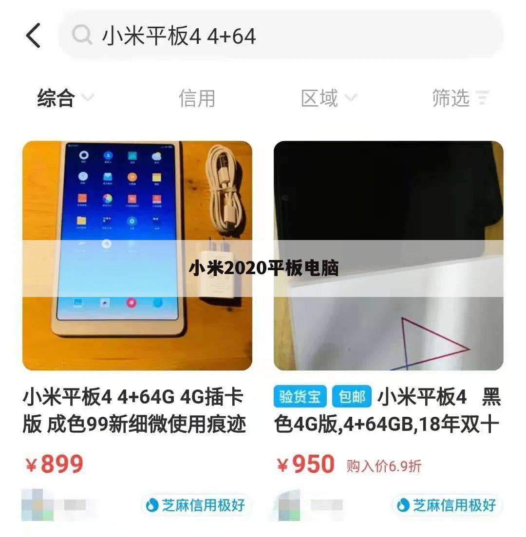 小米2020平板电脑