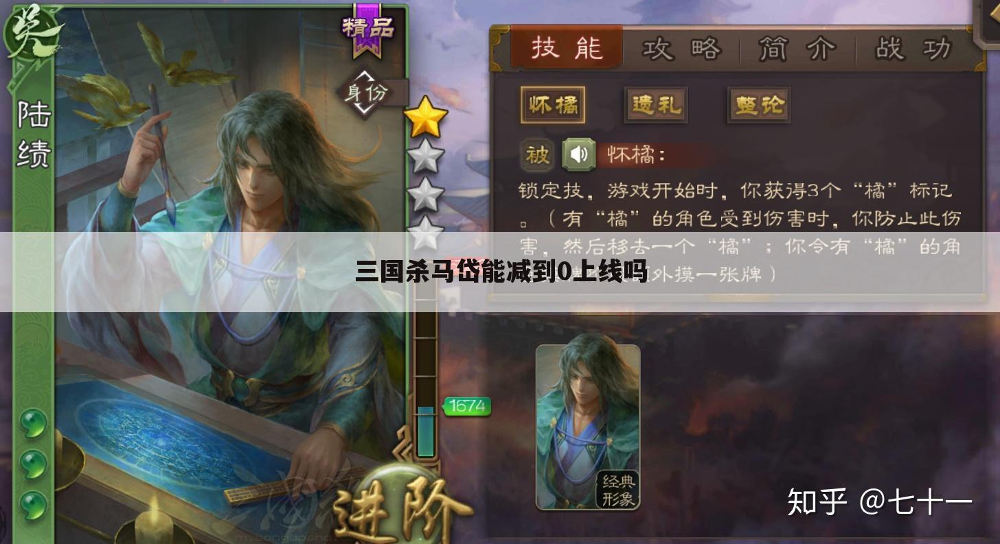 三国杀马岱能减到0上线吗