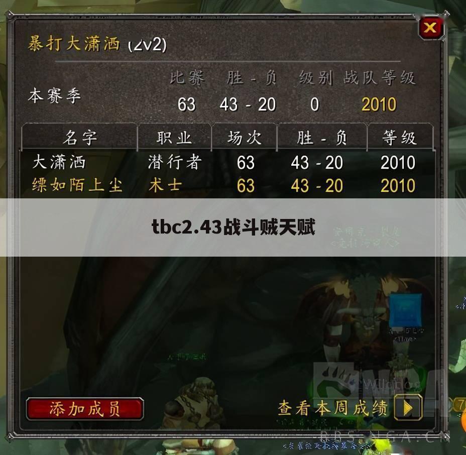 tbc2.43战斗贼天赋