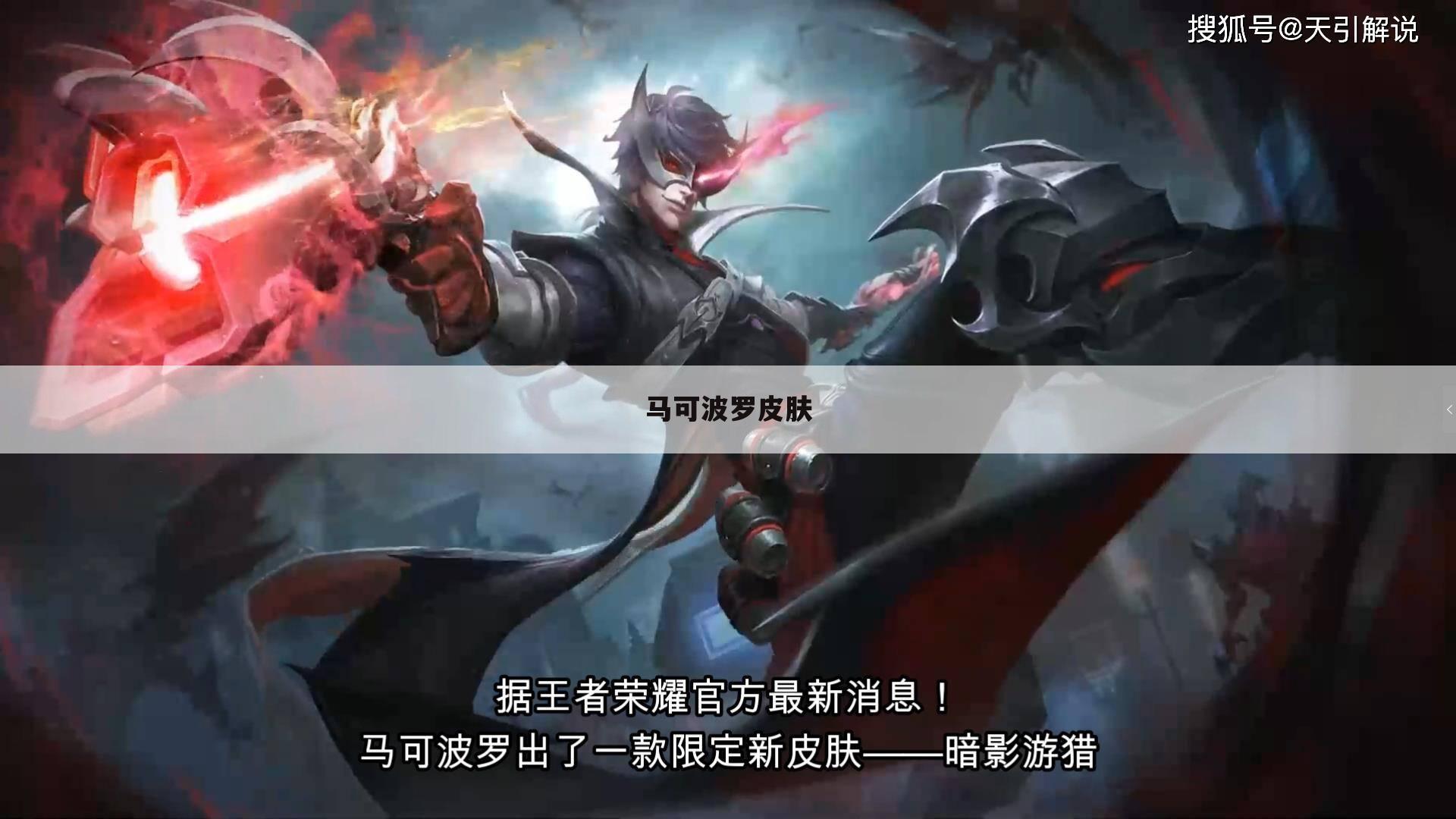 马可波罗皮肤