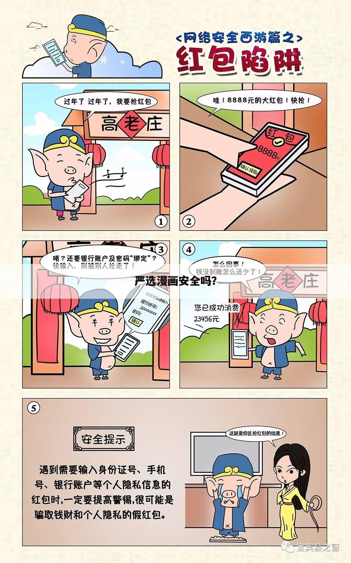 严选漫画安全吗?
