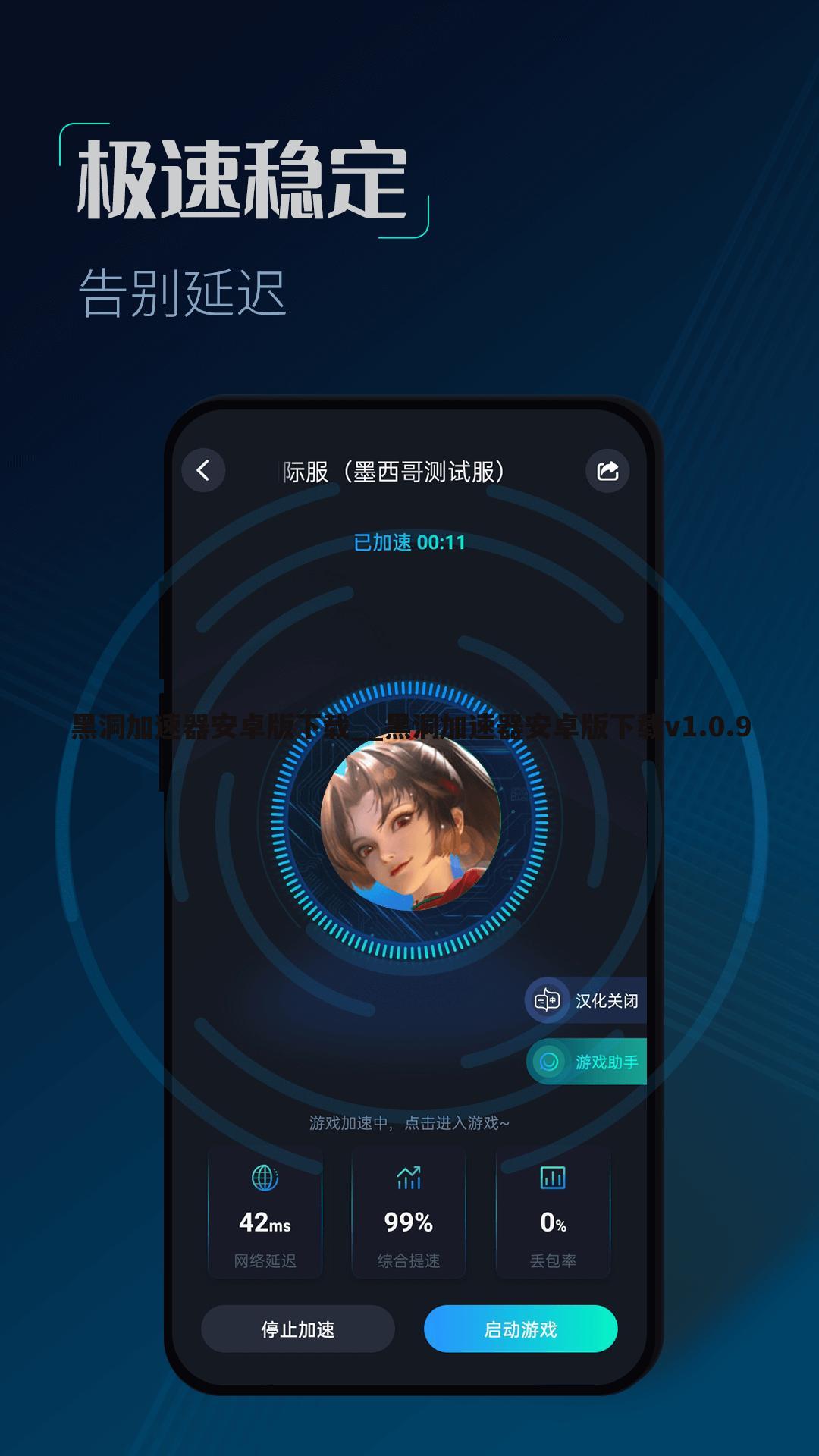 黑洞加速器安卓版下载__黑洞加速器安卓版下载v1.0.9