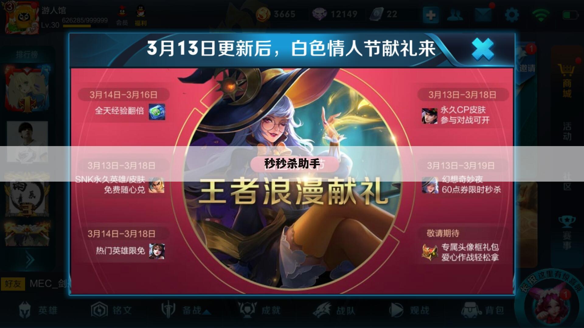 秒秒杀助手
