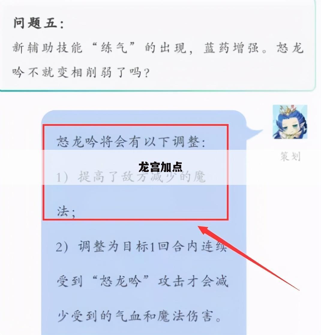 龙宫加点
