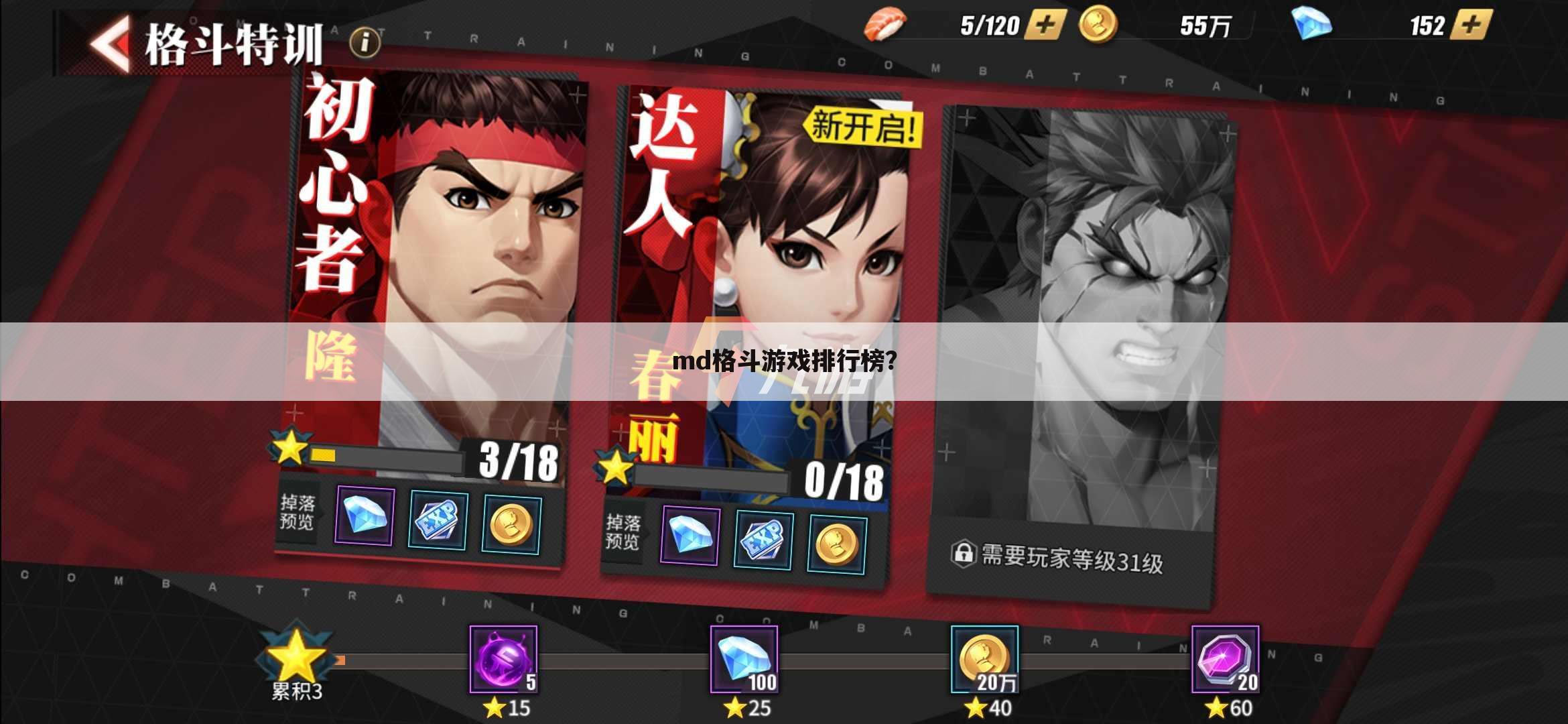md格斗游戏排行榜?