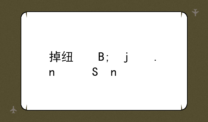 掉线后的英雄联盟