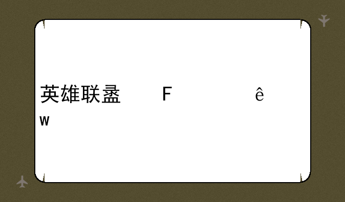 英雄联盟周年庆宝箱