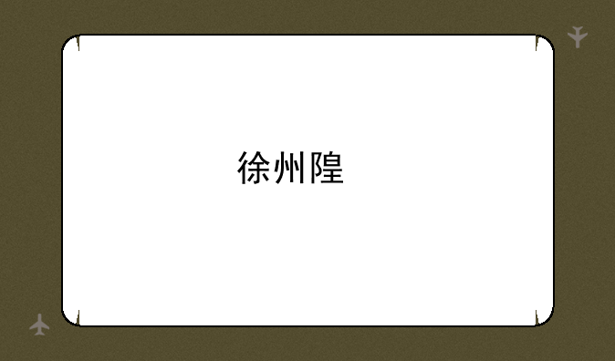 徐州随手拍违章怎样赚钱？