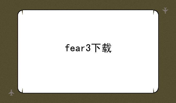 fear3下载