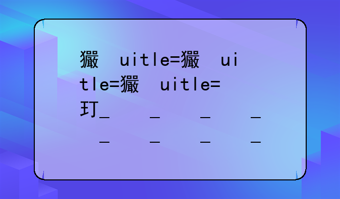 王者荣耀kpl